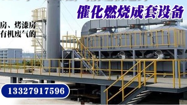 購買催化燃燒設(shè)備就選15年經(jīng)驗耀先環(huán)境——實體大廠，歡迎考察！