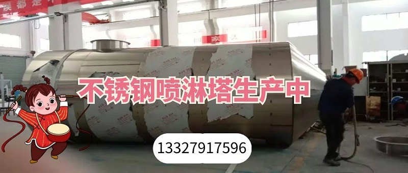 PP噴淋塔