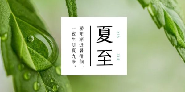 <i style='color:red'>夏至</i>/心靜自然涼，耀先環(huán)境為您解決車間高溫悶熱難題