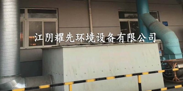 令人頭禿！脈沖布袋除塵器的老化問題怎么解決？耀先來支招！