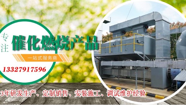 進氣濃度對催化燃燒設備處理VOCs廢氣有什么影響？ 耀先為您解答！