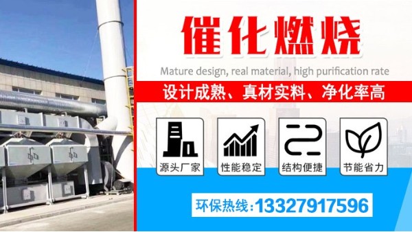 無(wú)錫用戶注意啦！耀先環(huán)境幫您1次找到中意的催化燃燒設(shè)備！