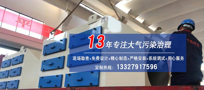 廢氣處理廠(chǎng)家
